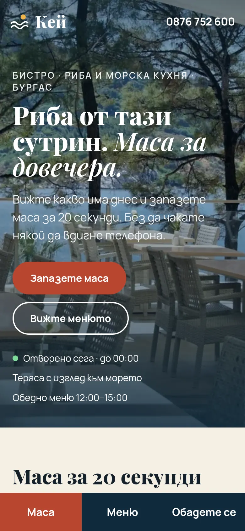 Бистро „Кей“